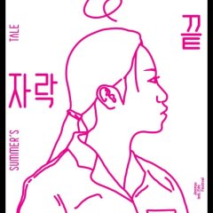 Summer's Tail Korean Movie(2015) photo