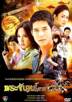 Prajan Lai Payak Thai Drama photo