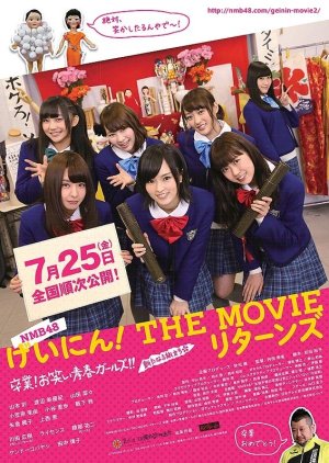 NMB48 Geinin! The Movie Returns (2014) poster