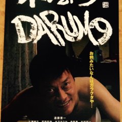 Kiyamachi Daruma Japanese Movie photo