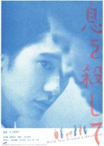 Hold Your Breath Like A Lover Japanese Movie photo