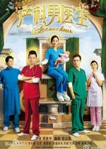 Accoucheul Chinese Drama photo