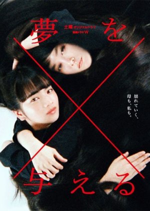 Yume wo Ataeru (2015) poster