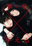 Yume wo Ataeru japanese drama review