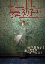 Sleepwalker Hong Kong Movie photo