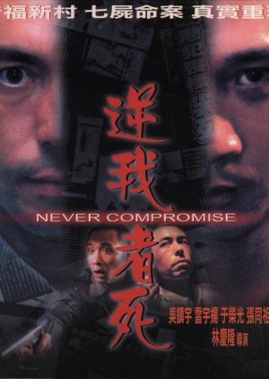Never Compromise (1999) poster