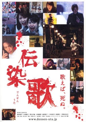 The Suicide Song (2007) poster
