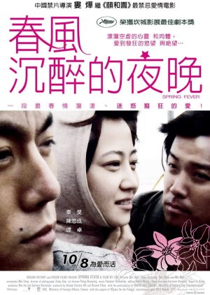 Spring Fever (2009) poster