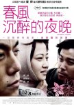 Spring Fever chinese movie review