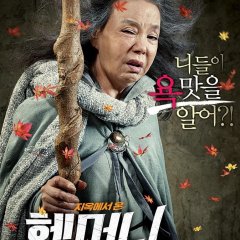 Granny's Got Talent Korean Movie photo