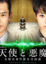 TENSHI TO AKUMA - Mikaiketsu Jiken Tokumei Koshouka (2015) photo