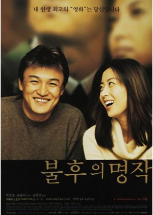 Masterpiece Of Love (2000) poster