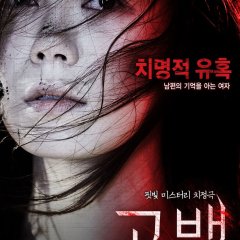 Confession Korean Movie(2015) photo