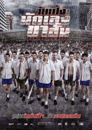 Dangerous Boys (2014) poster