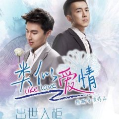 I Love You as a Man Chinese Movie photo