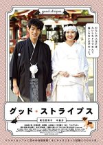 Good Stripes Japanese Movie photo