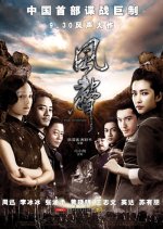 The Message Chinese Movie(2009) photo