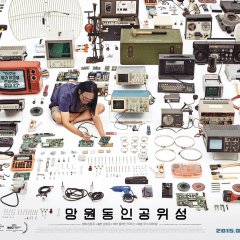 The Basement Satellite Korean Movie photo