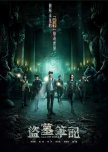 The Lost Tomb chinese drama review