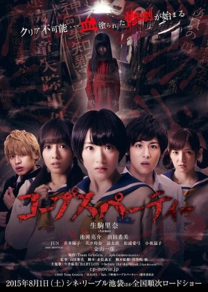 Corpse Party (2015) poster