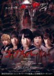 Corpse Party japanese movie review