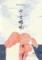 Nezha Chinese Movie(2015) photo