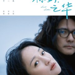 Last Letter Chinese Movie(2018) photo