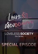 Loveless Society Special Episode Thai TV Program photo