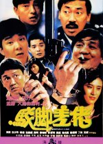 Spiritually a Cop Hong Kong Movie photo
