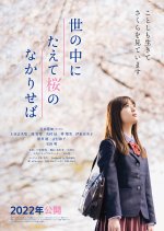 If There Are No Cherry Blossoms In the World Japanese Movie photo