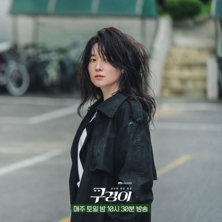 Inspetora Koo Kyung Yi (2021)