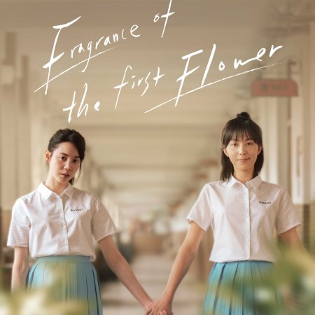 Fragrance of the First Flower (2021)