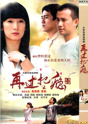 Zai Guo Ba Yin (2011) poster