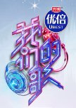 Our Song Season 3 chinese drama review