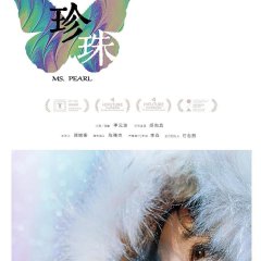 Ms. Pearl Chinese Movie photo