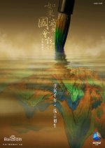 Every Treasure Tells a Story Season 3 Chinese TV Program photo