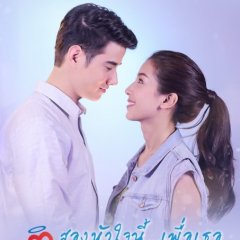 Song Huajai Nee Puea Tur Thai Drama photo