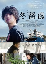 Winter Rose Japanese Movie photo