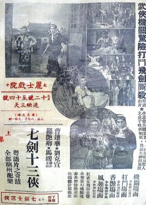 Thirteen Heroes with Seven Swords (1949) poster