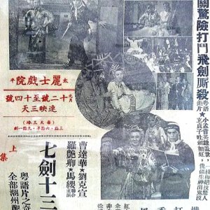 Thirteen Heroes with Seven Swords (Part 1) (1949)