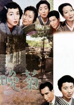 Late Chrysanthemums Japanese Movie photo