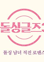 Love after Divorce Season 3 Korean TV Program photo