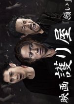 Guardian "Wish" Japanese Movie photo