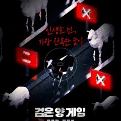 The Black Sheep Game Korean TV Program photo