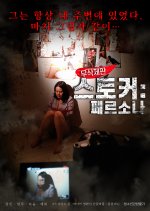 Stalker: Persona Korean Movie photo