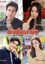 Mafia Lamsing Thai Drama photo