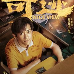 Nice View Chinese Movie photo