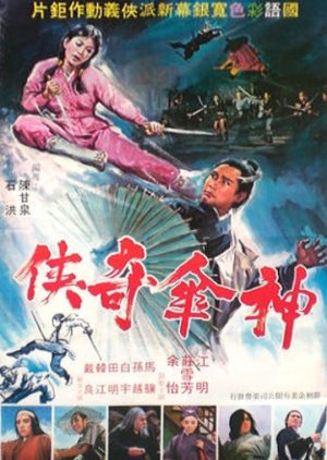 Swordsman with an Umbrella (1972) poster
