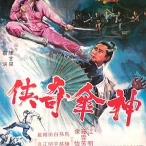 Swordsman with an Umbrella (1972)
