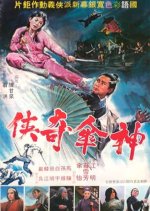 Swordsman with an Umbrella Taiwanese Movie photo